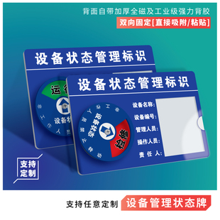 设备状态标识牌机械仪器动态提示牌工厂车间管理标识牌亚克力强磁性带胶机器设备运行状态牌定制检修管理卡贴