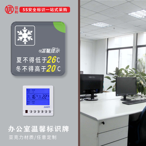 办公室节约用电空调随手关灯定制