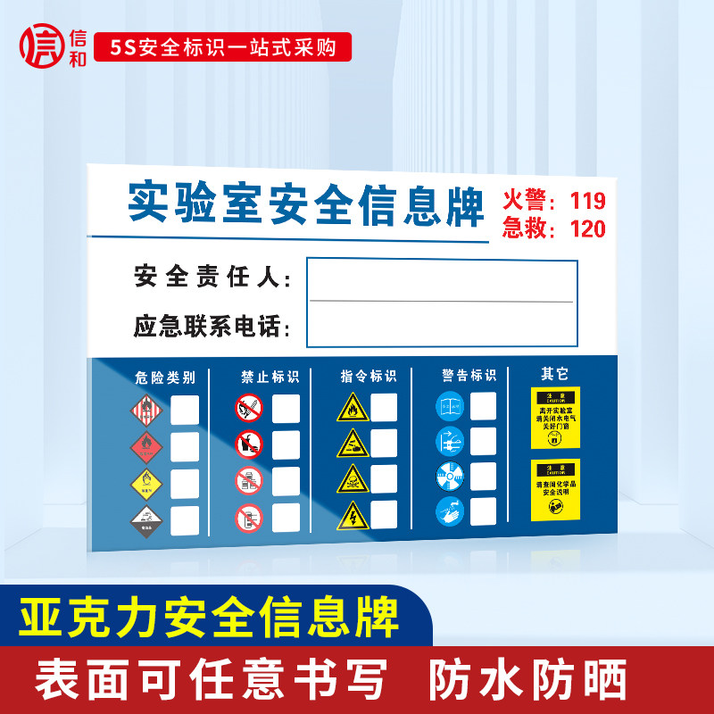 亚克力实验室安全信息牌医院学校试验室内警告指示牌当心腐蚀危险废物
