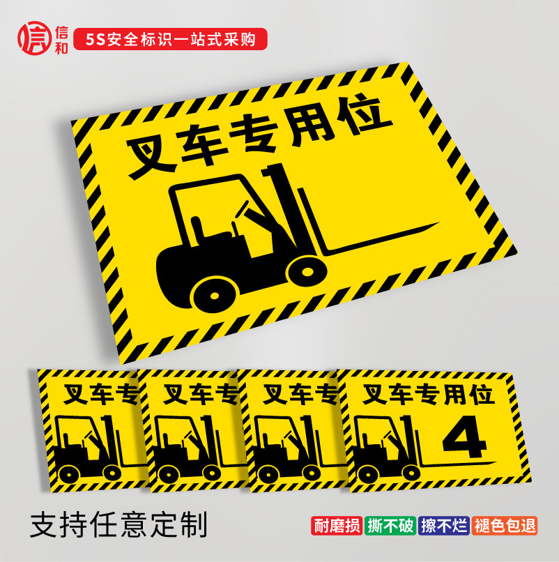 叉车停车位地面标识叉车运作区域指引导向地贴安全标识5s6s车间厂房