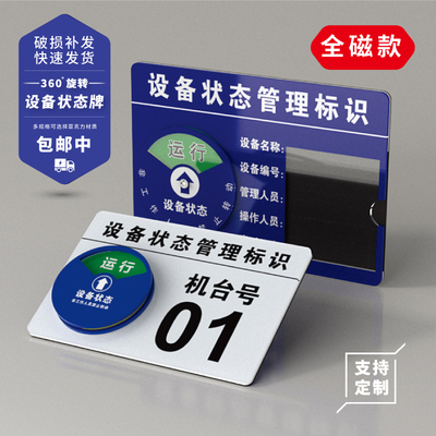 设备状态标识亚克力磁吸式管理卡