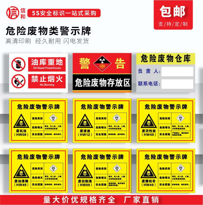 危废间警示标志牌危险废物标识牌工厂车间仓库危废标签废机油医疗废物提示贴PVC塑料板危险品贮存标牌定制_虎窝淘