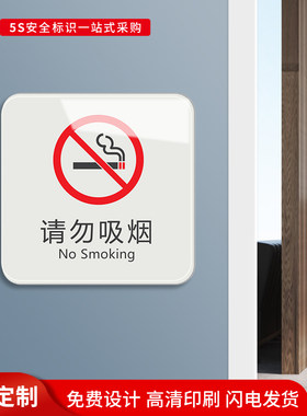 亚克力禁止吸烟提示牌安全标识