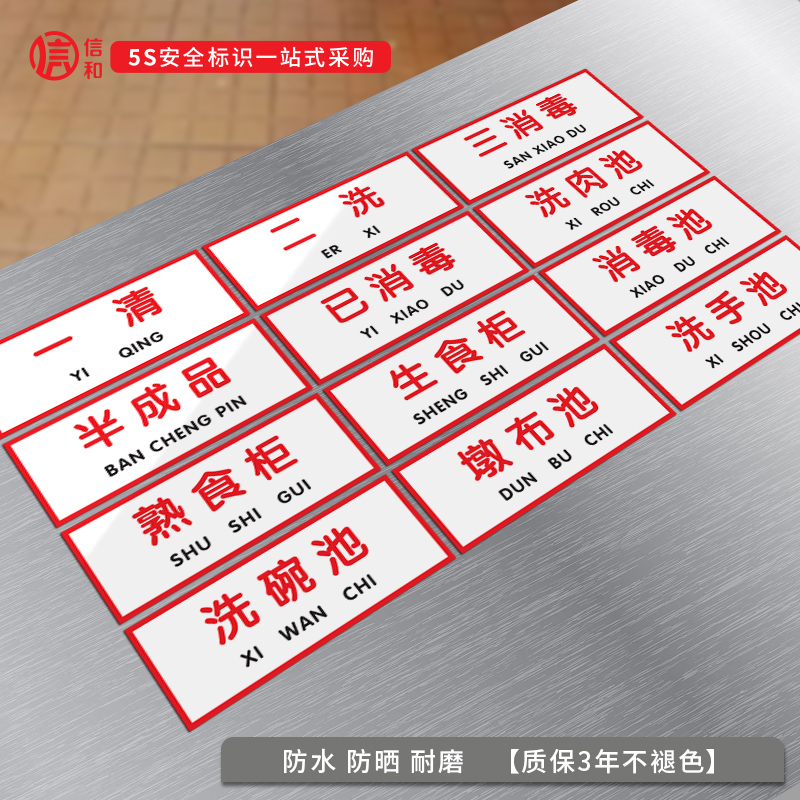 厨房标识牌PVC一清二洗三消毒