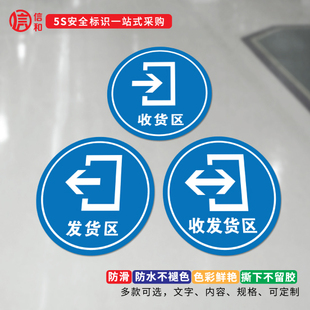 收货区发货区车间指引导向地面标识5S 6S 地贴安全标识工厂车间厂房地面指示标识方向指引贴耐磨防滑