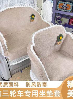 雅迪CL13CM16电动三轮车座套围挡加厚保暖全包围爱玛乐享至臻坐垫