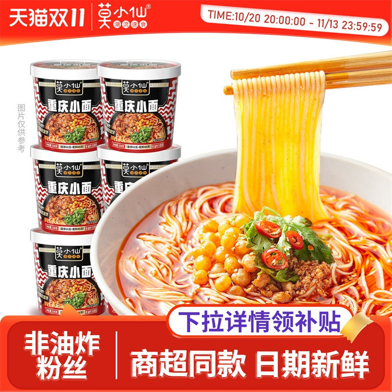 莫小仙重庆小面食速食食品方便面夜宵整箱批发早餐泡面酸辣粉桶装
