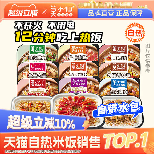 莫小仙自热米饭6盒【自带水包】