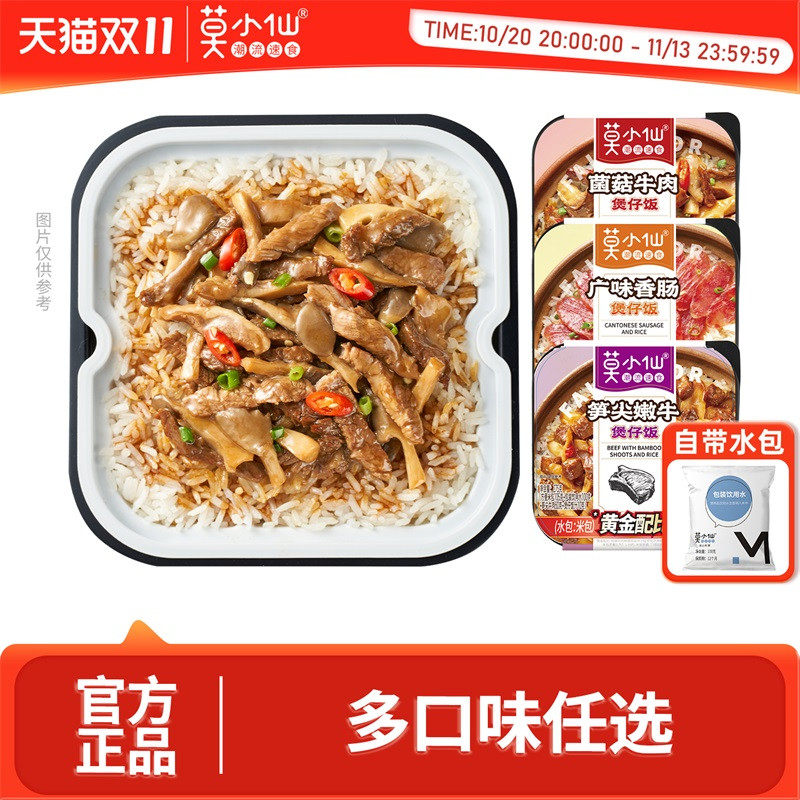 莫小仙自热米饭速食方便食品懒人宿舍加热即食煲仔饭大份量自热饭