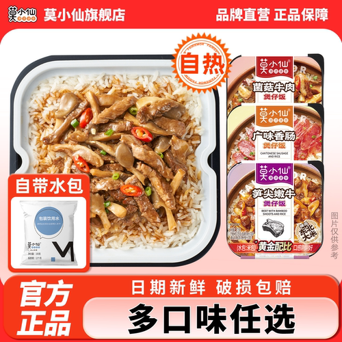 莫小仙自热米饭多口味大份量