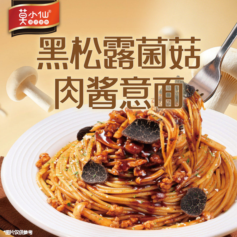 【搭配买更划算】莫小仙多口味速食方便食品粉面搭配冲泡微波早餐