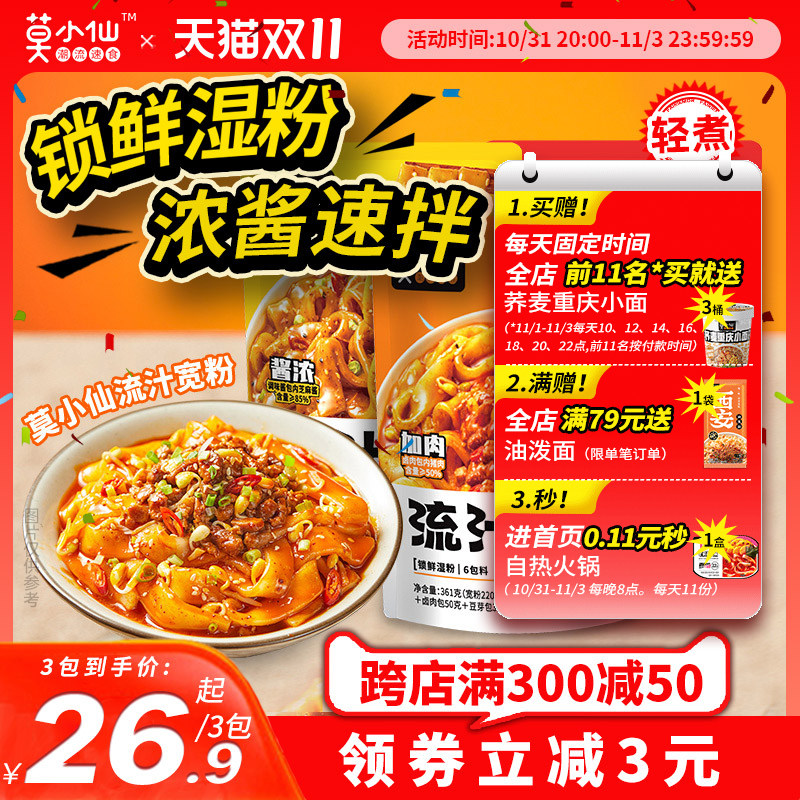 莫小仙流汁宽粉麻酱土豆粉拌面红油煮夜宵速食食品肥汁流汁大宽粉怎么样,好用不?