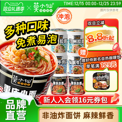 冲泡重庆小面桶装懒人速食