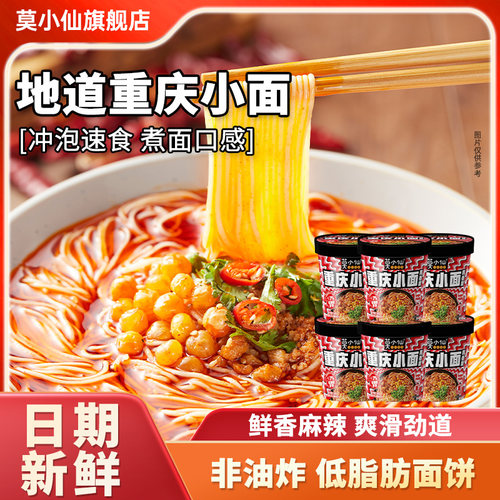 莫小仙地道重庆小面特惠3桶装