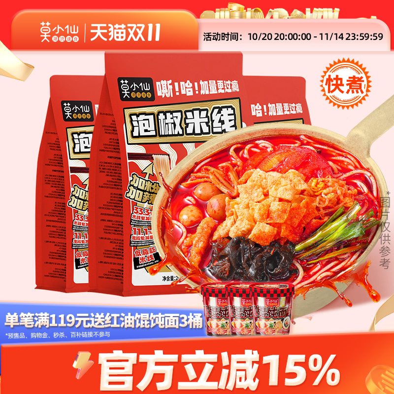 莫小仙泡椒米线方便速食食品螺蛳粉袋装夜宵米粉丝螺狮粉懒人夜宵