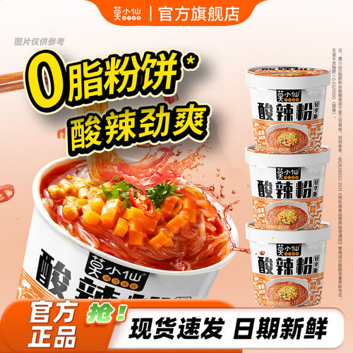 莫小仙酸辣粉桶装方便速食