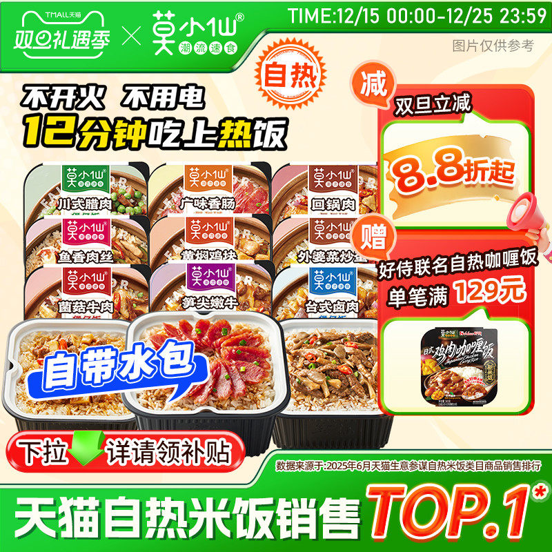 莫小仙自热米饭6盒【自带水包】