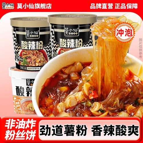 莫小仙酸辣粉12桶旗舰店劲道薯粉