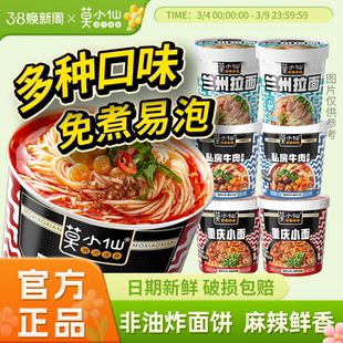 莫小仙冲泡面重庆小面桶装非油炸网红批发懒人速食食品方便面整箱