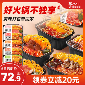 莫小仙自热火锅牛肉牛油底料重庆麻辣懒人速食食品囤货自热小火锅