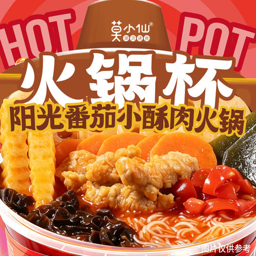 【满99减30】莫小仙速食任选火锅意面粉面冲泡微波轻煮方便食品