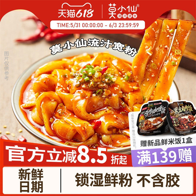 莫小仙流汁宽粉麻酱土豆粉拌面红油煮夜宵速食食品肥汁流汁大宽粉