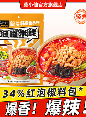 莫小仙泡椒米线袋装方便速食食品螺蛳粉螺狮粉夜宵酸辣粉丝米粉