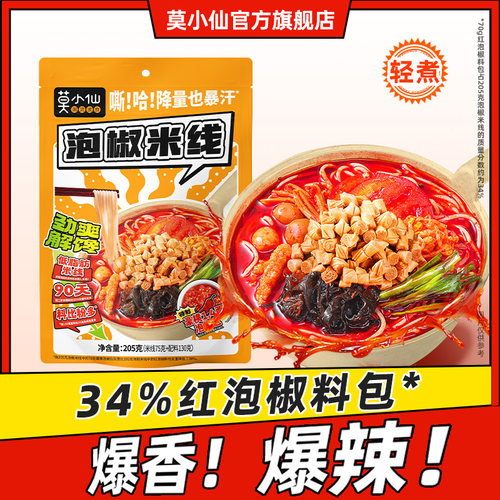 莫小仙泡椒米线3袋速食尝鲜