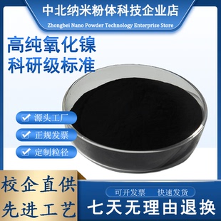 氧化镍粉 氧化亚镍 纳米氧化镍粉末 高纯氧化镍粉 黑色绿色氧化镍