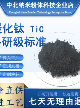 碳化钛粉末 纳米碳化钛 微米立方碳化钛 TiC 科研用高纯碳化钛粉