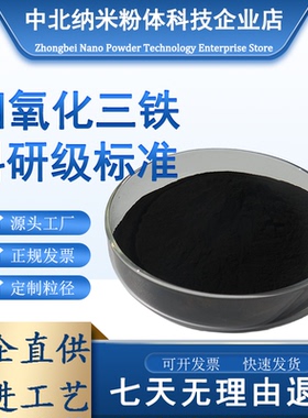 四氧化三铁粉末 纳米四氧化三铁粉高纯微米四氧化三铁Fe3O4磁铁粉