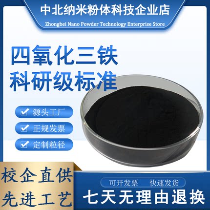 四氧化三铁粉末 纳米四氧化三铁粉高纯微米四氧化三铁Fe3O4磁铁粉