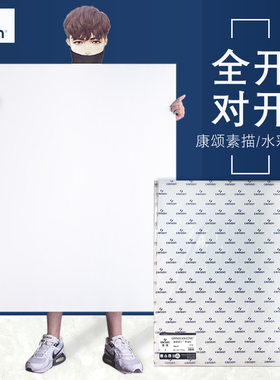 法国康颂全开素描纸1k半开180g美术生专用canson二开2k巴比松水彩纸对开300g细纹专业水粉画纸白色大尺寸卷装