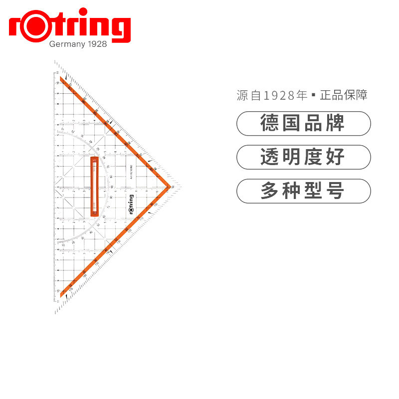 没货下架待确认 0118  德国红环三角板带手柄直角等腰三角板手绘制图尺专业特种三角尺量角器高精度绘图设计
