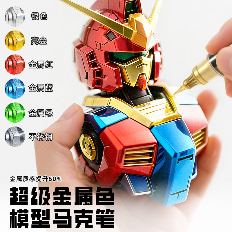 霹雳虎超级金属色马克笔软头高达模型上色笔手办涂装彩色金色上色工具