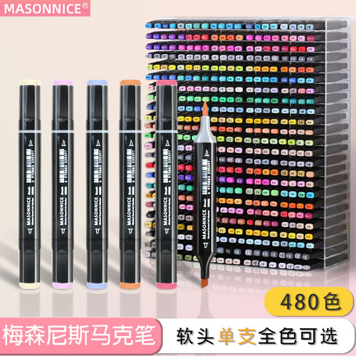 梅森尼斯软头马克笔自选单支补色