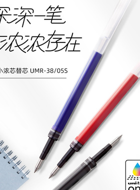 日本uni三菱uni-ball one中性笔芯UMR-38S/05S替芯适用于UMN-S-38/05按动式黑水笔芯签字商务学生0.38/0.5mm