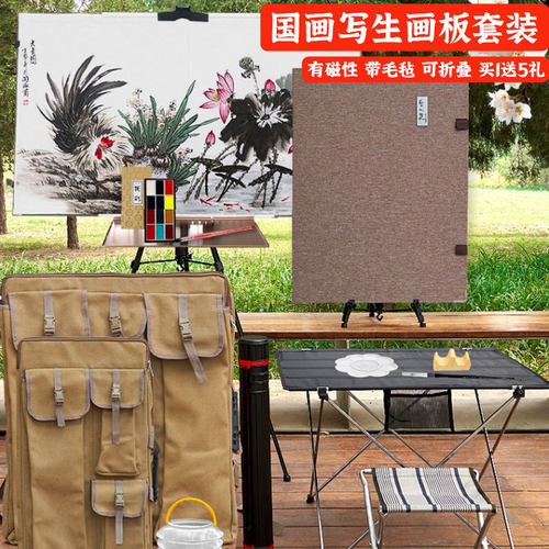 国画写生画板套装磁性带毛毡折叠多功能工具四尺三裁支架式画夹学生美术专用国画户外写生便携画架山水画包 - 封面