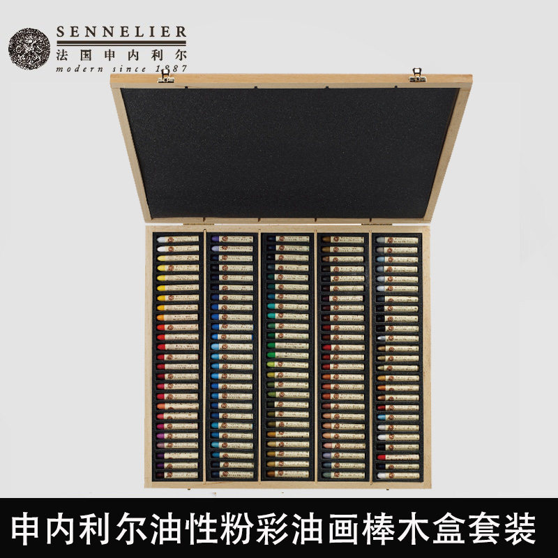 法国SENNELIER申内利尔油性粉彩油画棒套装120色木盒固体油画颜料50美术生专用蜡笔36超软性重彩丝滑白油画棒