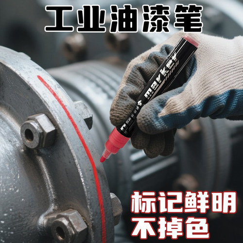 霹雳虎工业油漆笔防水防油不掉色