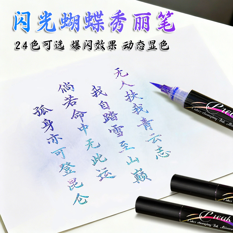 霹雳虎秀丽笔闪光蝴蝶笔小楷专用自带笔锋书法笔签名抄经绘画美术专用手账涂鸦中楷大楷艺术字双色亮粉软头笔