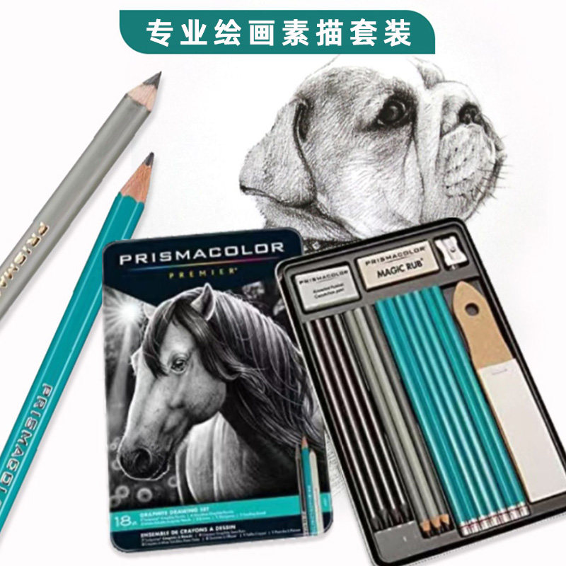 美国三福Prismacolor霹雳马官方专卖店学生专业素描套装铅笔素描工具学生专业手绘美术石墨绘图铅笔培斯玛