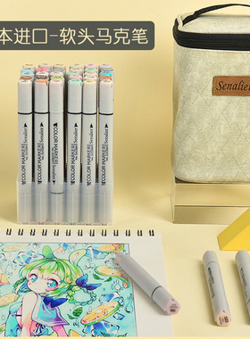 Senalier申内利尔软头马克笔套装3203油性酒精48色学生硬头水彩笔肤色80色双头黑色美术生专用彩色画笔全套