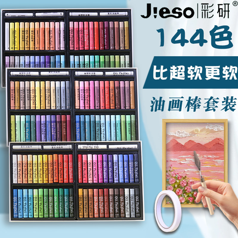 JIESO彩研重彩油画棒送工具套装图片