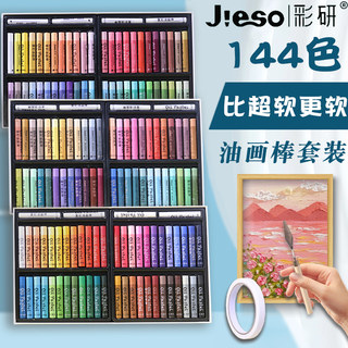 jieso彩研重彩油画棒超软蜡笔软性笔美术专用马卡龙莫兰迪色系初学者儿童安全无毒送刮刀小白盒专业工具套装