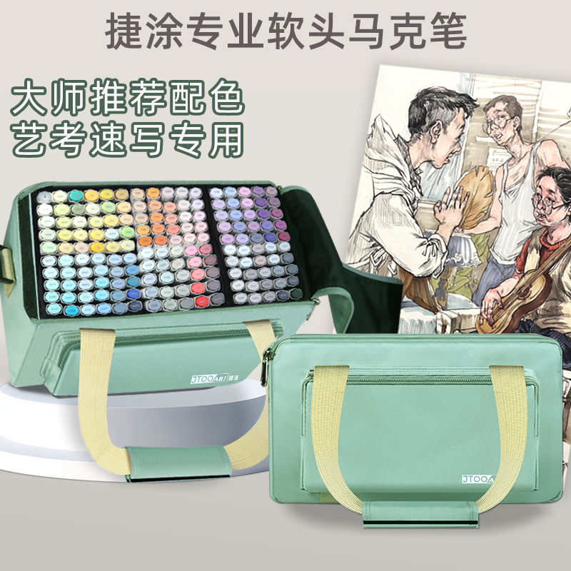 捷涂软头速写设计马克笔套装
