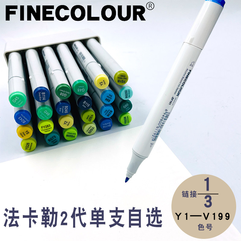 法卡勒马克笔单支二代油性双头单只动漫72色法克勒学生考研专业肤色