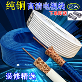 100米全纯铜高清机顶盒闭路同轴信号连接线 有线电视线1020