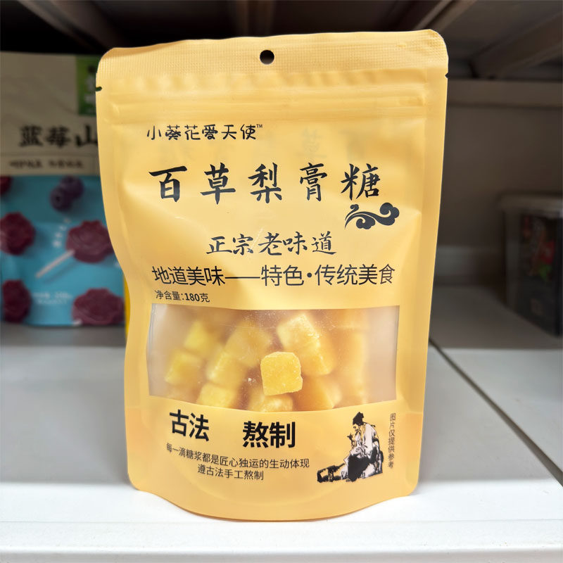 小葵花爱天使百草梨膏糖180g可再封口袋装 古法熬制 特色传统美食,零食/坚果/特产,薄荷糖,淘宝优惠券,粉丝福利购,淘宝优惠卷