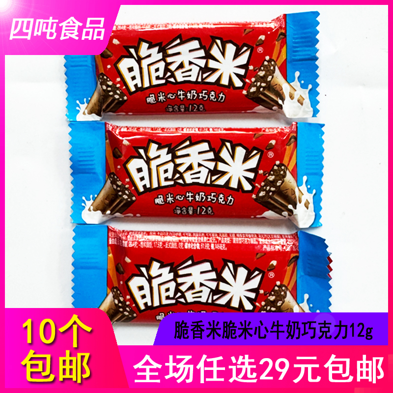 【10个包邮】脆香米脆米心牛奶巧克力12g儿童营养零食品小糖果